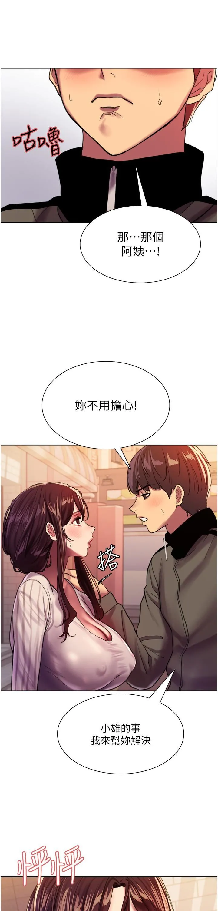 色轮眼 - 第27话-请妳跟我做爱! - page 38