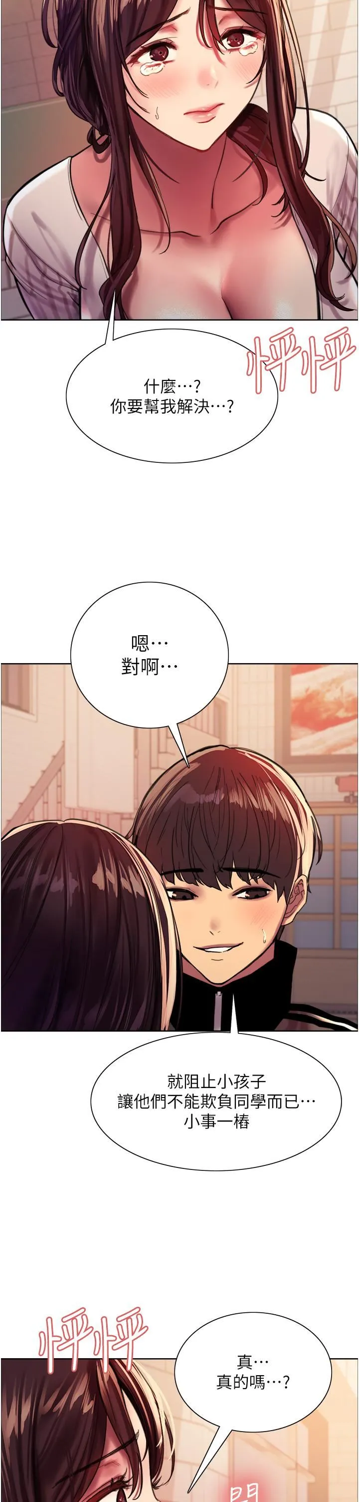 色轮眼 - 第27话-请妳跟我做爱! - page 39
