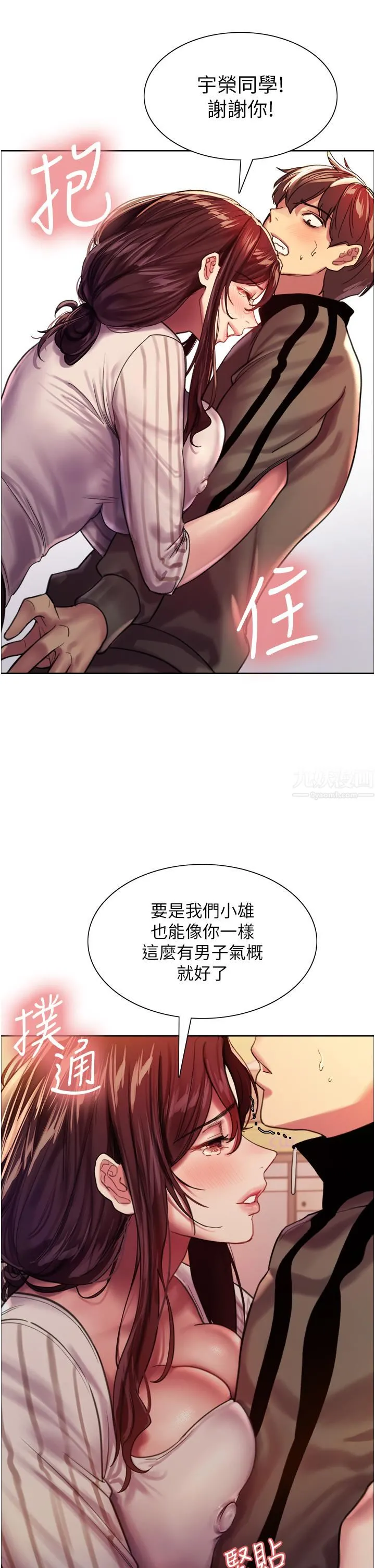 色轮眼 - 第27话-请妳跟我做爱! - page 41
