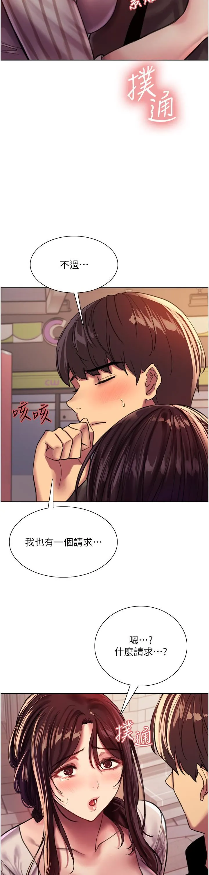 色轮眼 - 第27话-请妳跟我做爱! - page 42