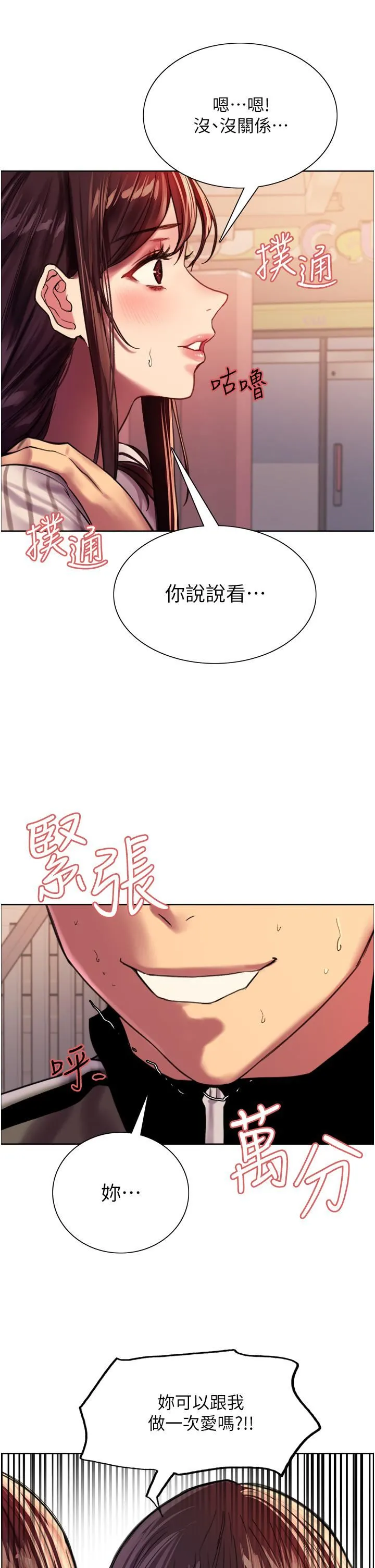 色轮眼 - 第27话-请妳跟我做爱! - page 44