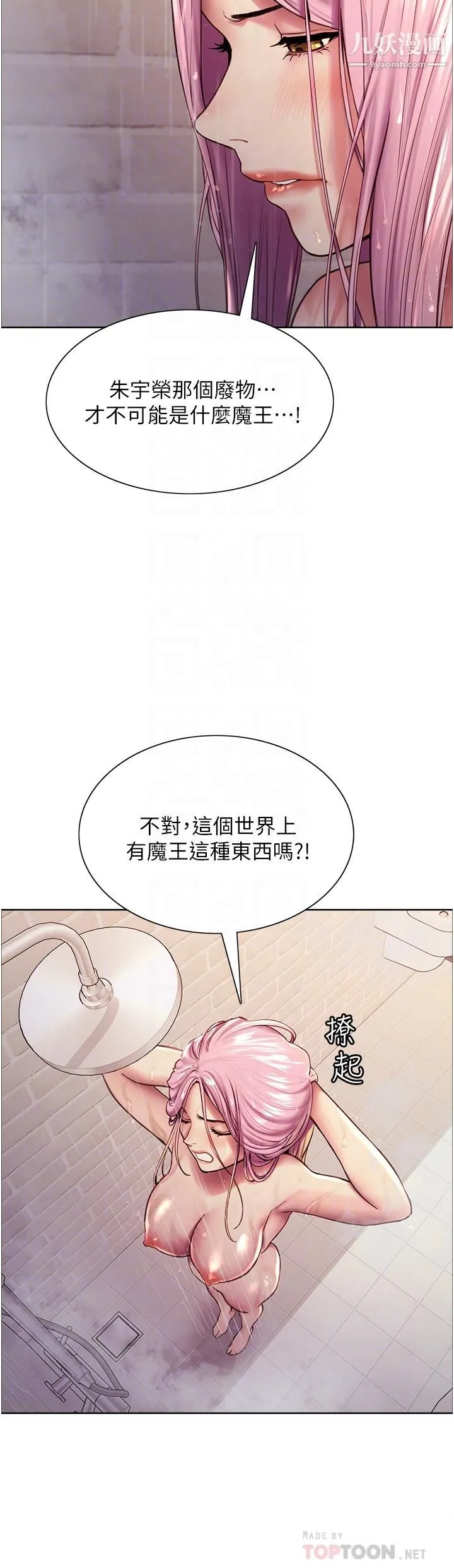 色轮眼 - 第6话-请用粗壮的棒棒抽插我 - page 8