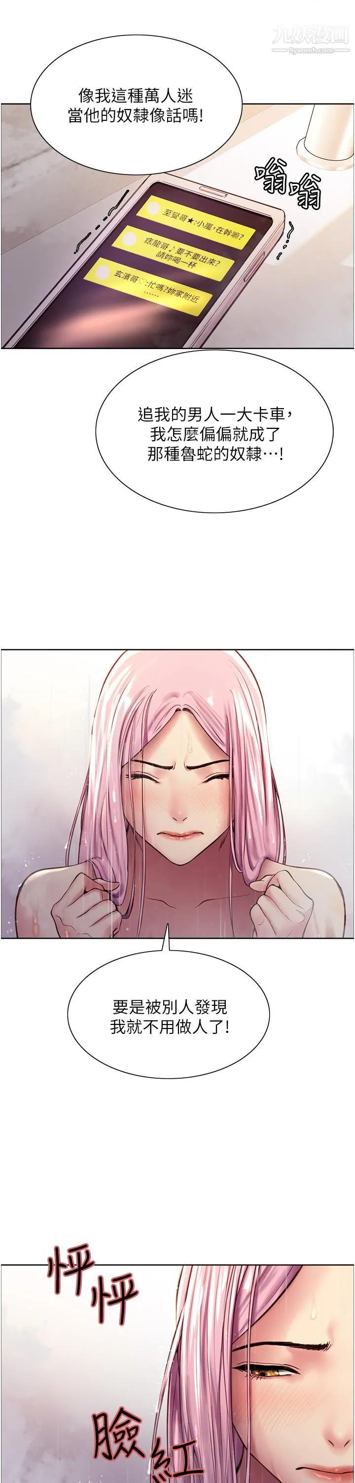 色轮眼 - 第6话-请用粗壮的棒棒抽插我 - page 9