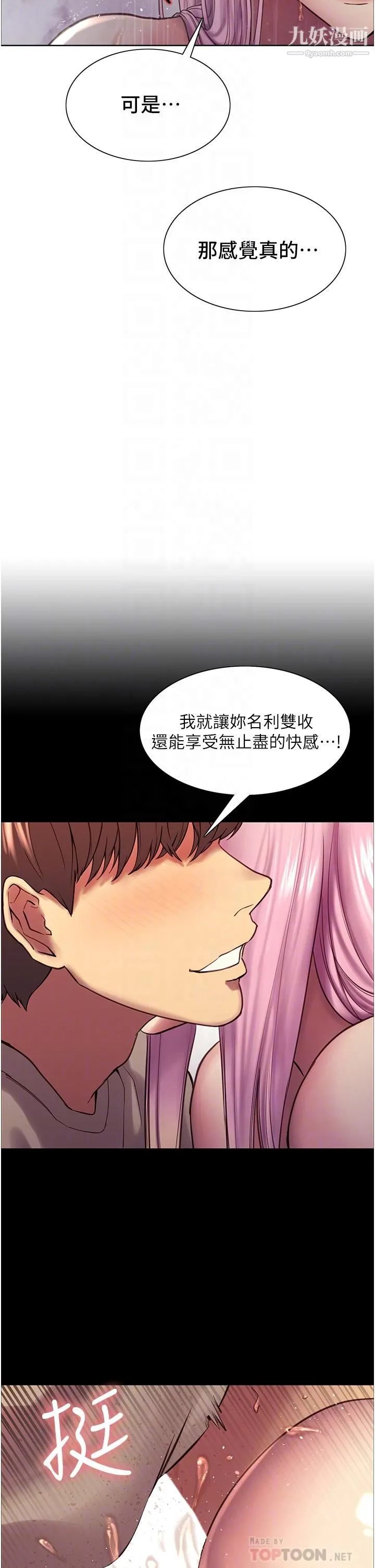 色轮眼 - 第6话-请用粗壮的棒棒抽插我 - page 10