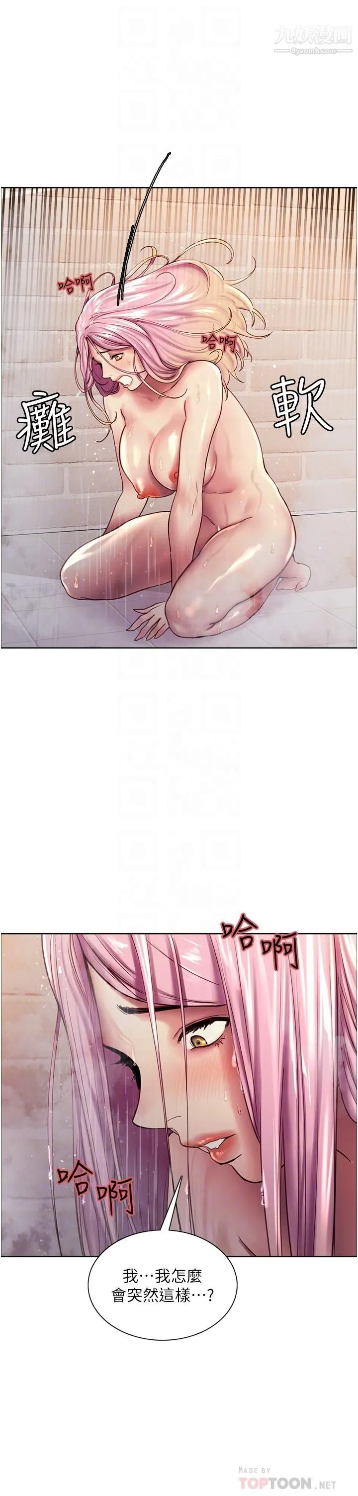 色轮眼 - 第6话-请用粗壮的棒棒抽插我 - page 14