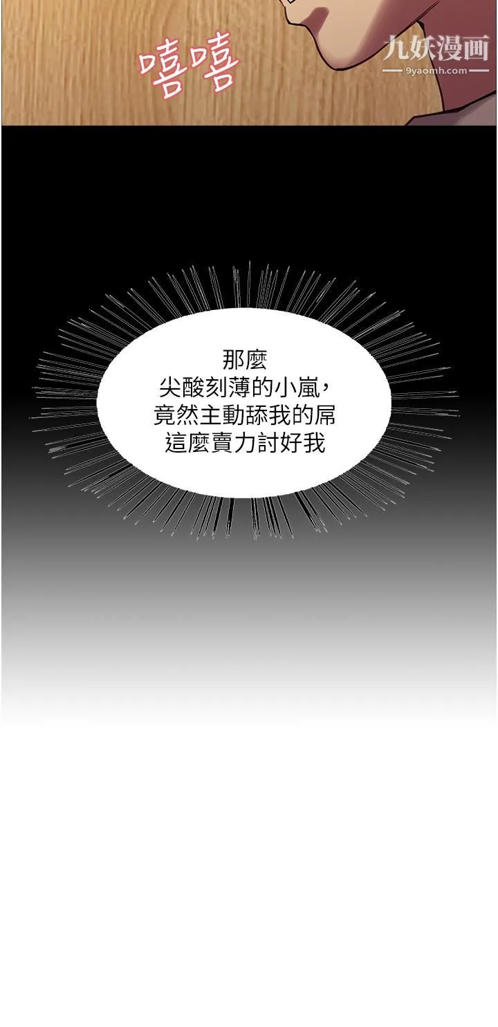 色轮眼 - 第6话-请用粗壮的棒棒抽插我 - page 21