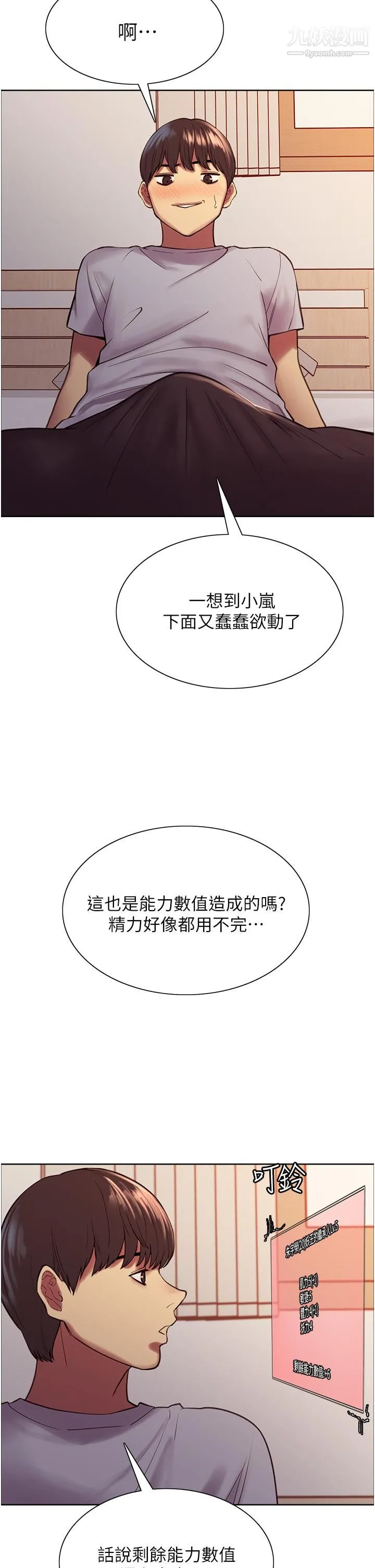 色轮眼 - 第6话-请用粗壮的棒棒抽插我 - page 23