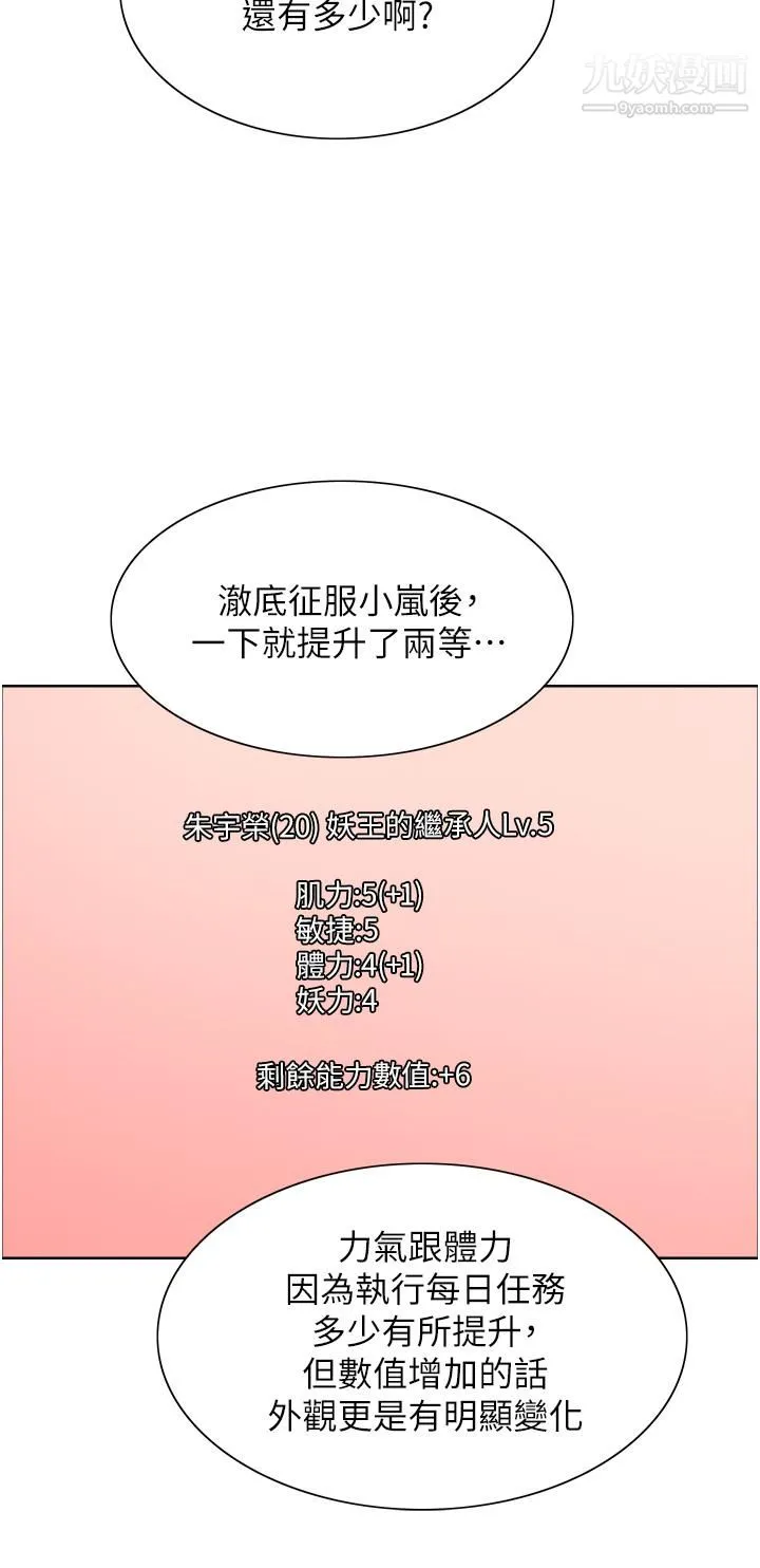 色轮眼 - 第6话-请用粗壮的棒棒抽插我 - page 24