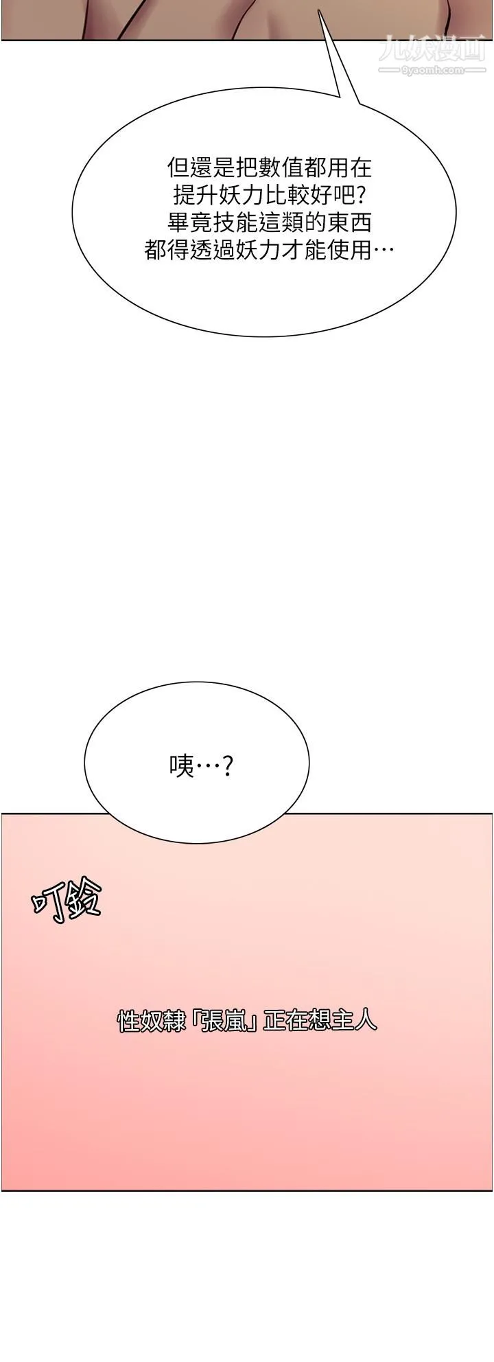 色轮眼 - 第6话-请用粗壮的棒棒抽插我 - page 27