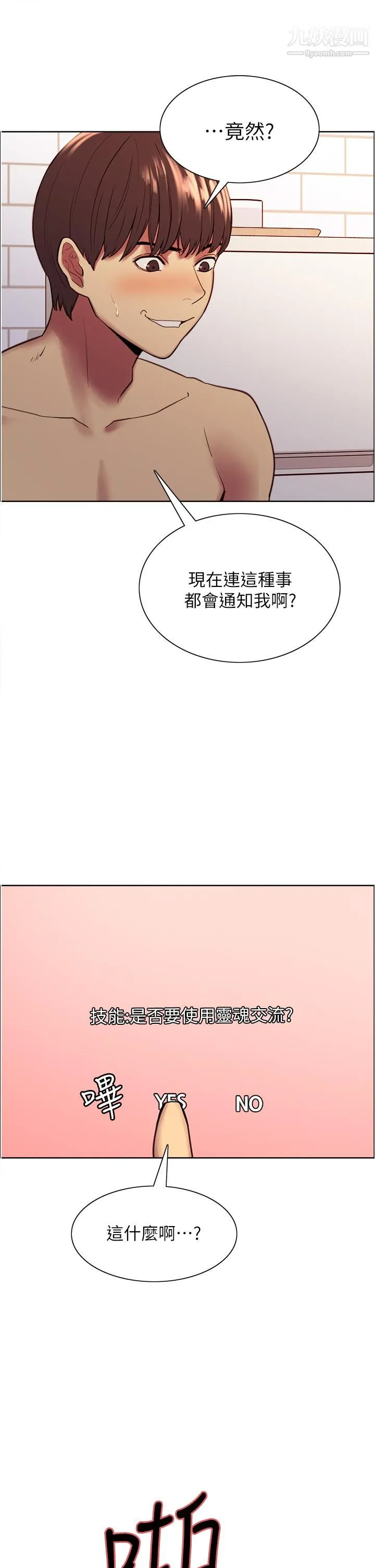 色轮眼 - 第6话-请用粗壮的棒棒抽插我 - page 28
