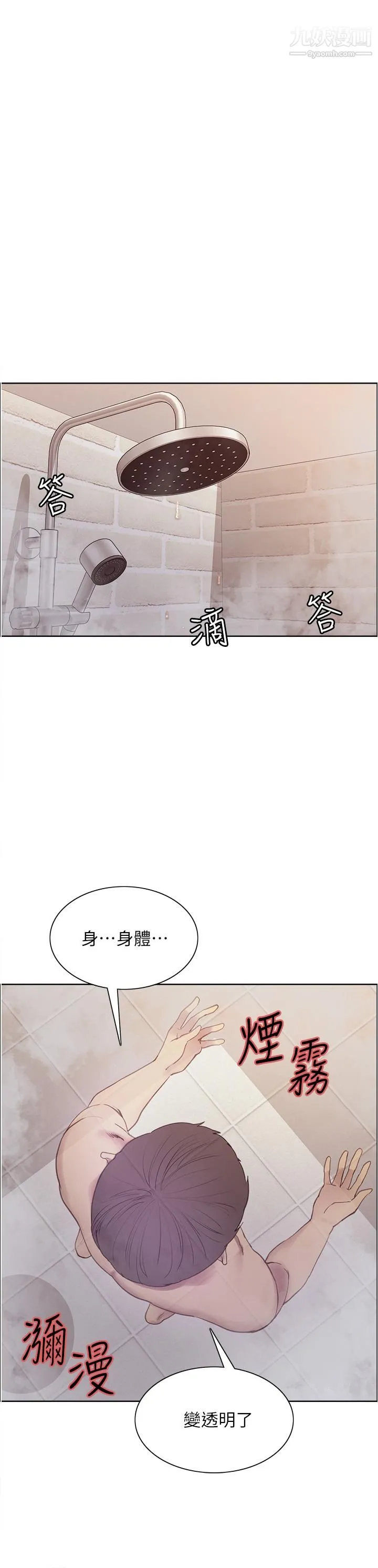 色轮眼 - 第6话-请用粗壮的棒棒抽插我 - page 30