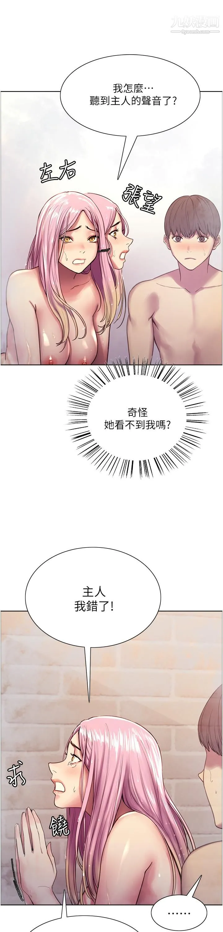 色轮眼 - 第6话-请用粗壮的棒棒抽插我 - page 34