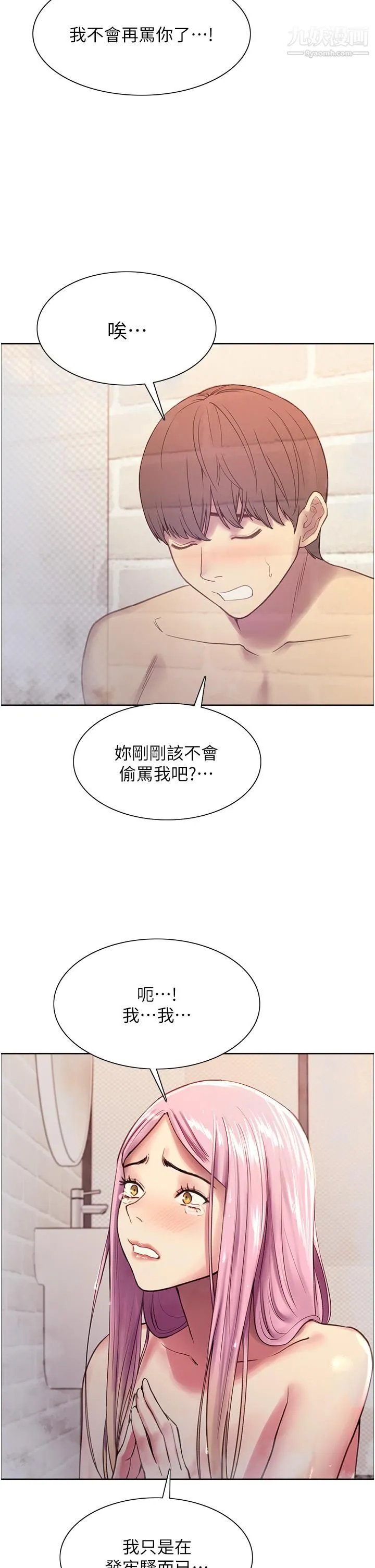 色轮眼 - 第6话-请用粗壮的棒棒抽插我 - page 35