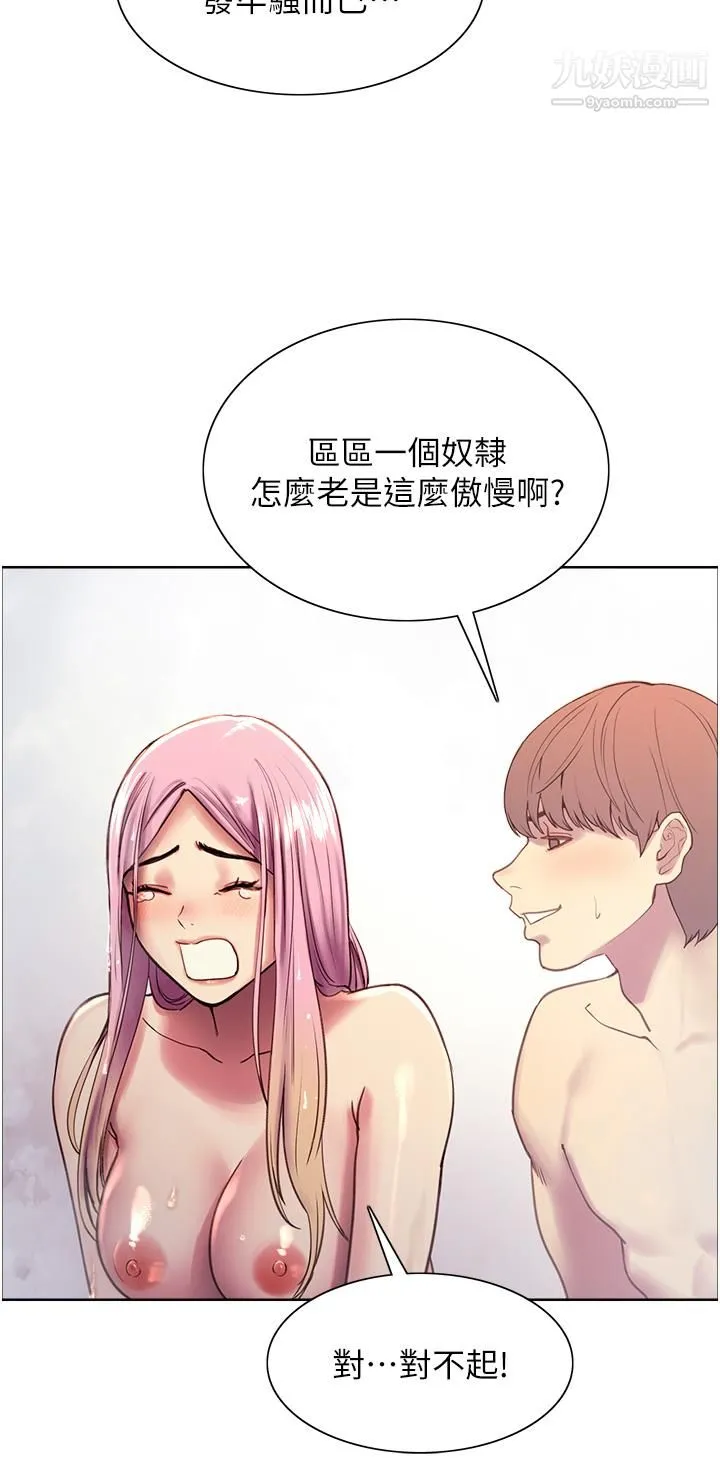 色轮眼 - 第6话-请用粗壮的棒棒抽插我 - page 36