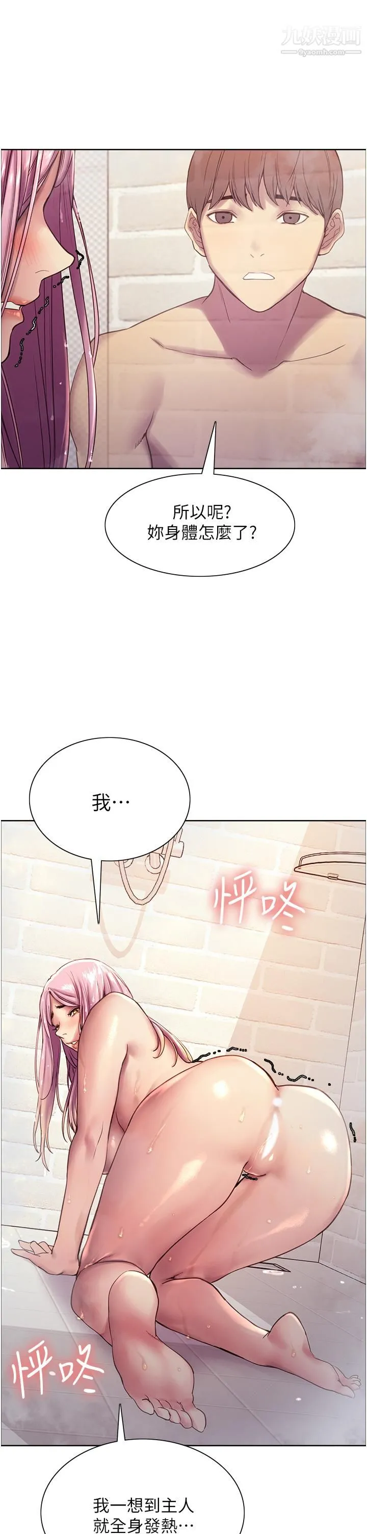 色轮眼 - 第6话-请用粗壮的棒棒抽插我 - page 37