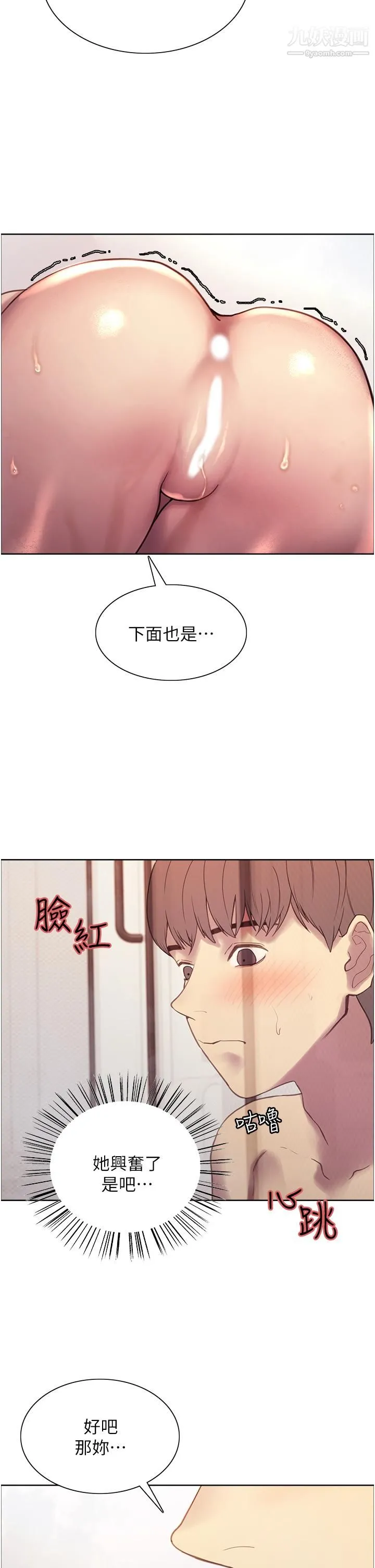 色轮眼 - 第6话-请用粗壮的棒棒抽插我 - page 38