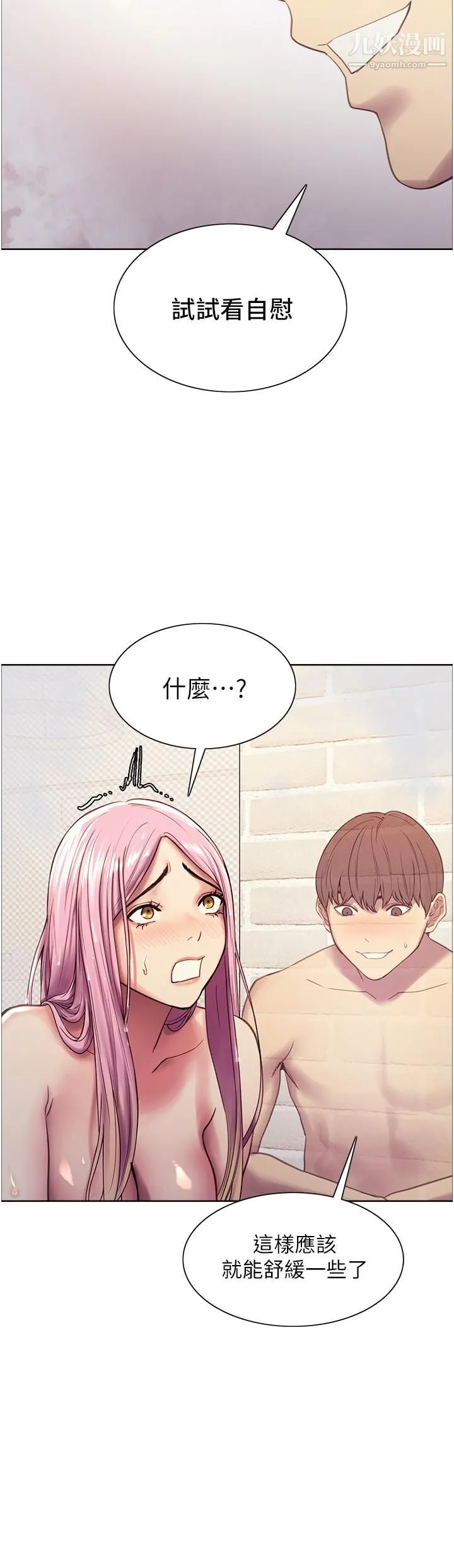 色轮眼 - 第6话-请用粗壮的棒棒抽插我 - page 39