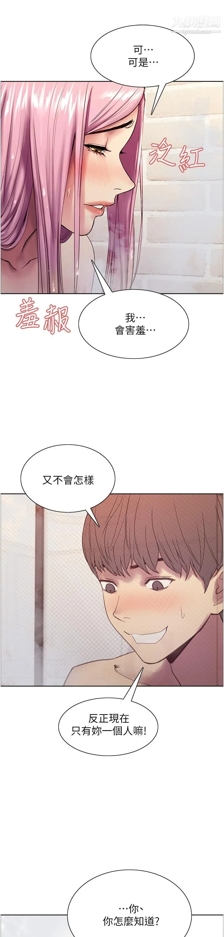 色轮眼 - 第6话-请用粗壮的棒棒抽插我 - page 40