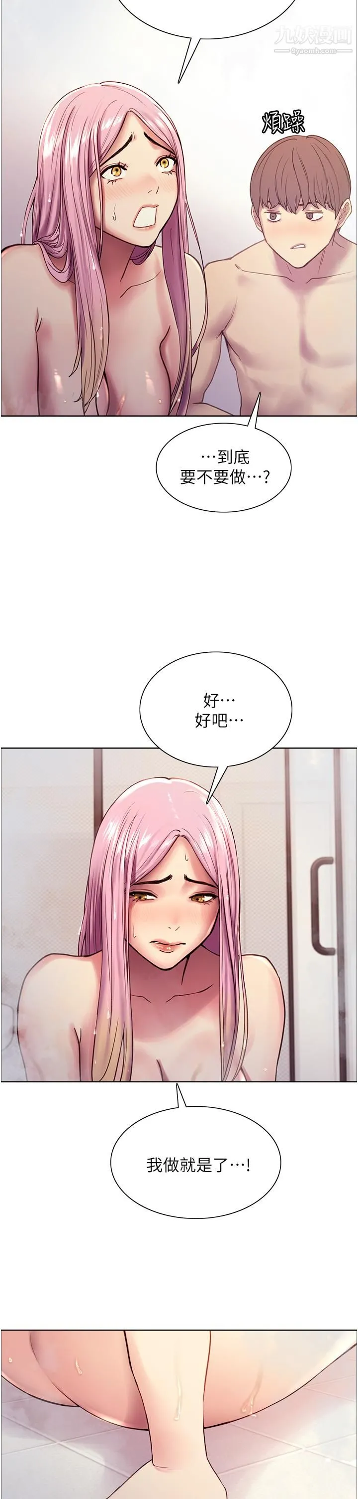 色轮眼 - 第6话-请用粗壮的棒棒抽插我 - page 41
