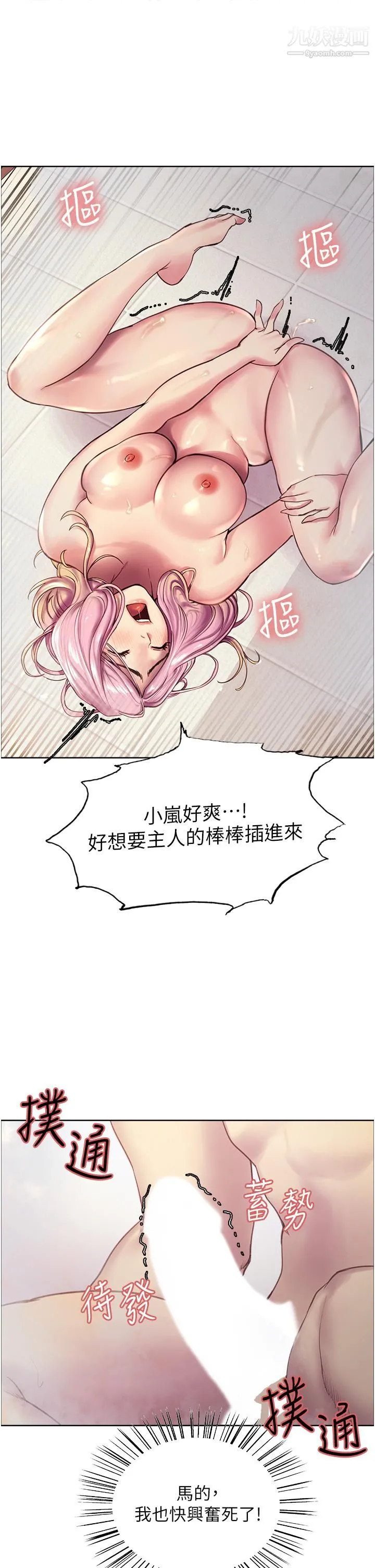 色轮眼 - 第6话-请用粗壮的棒棒抽插我 - page 46