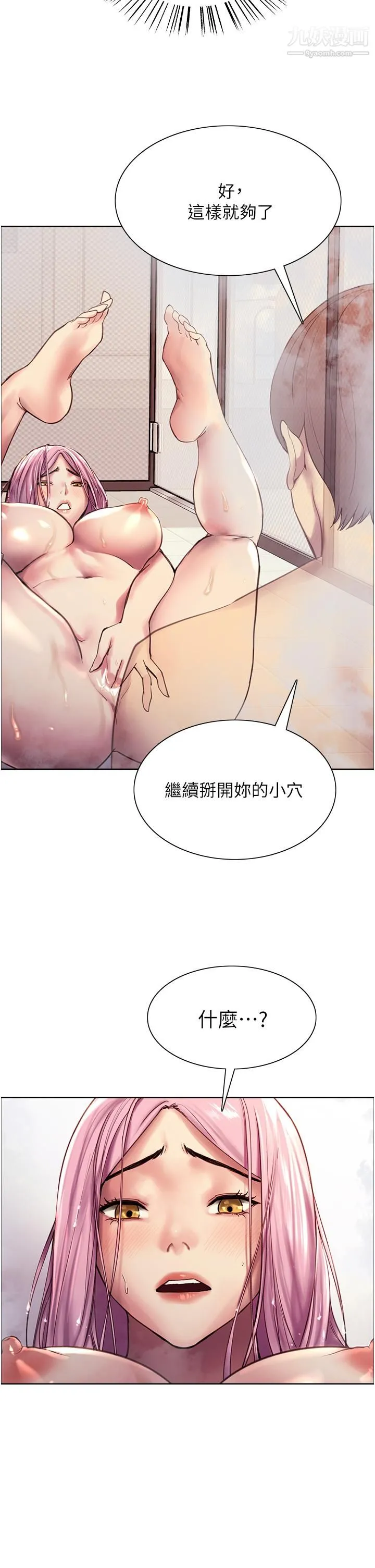 色轮眼 - 第6话-请用粗壮的棒棒抽插我 - page 47
