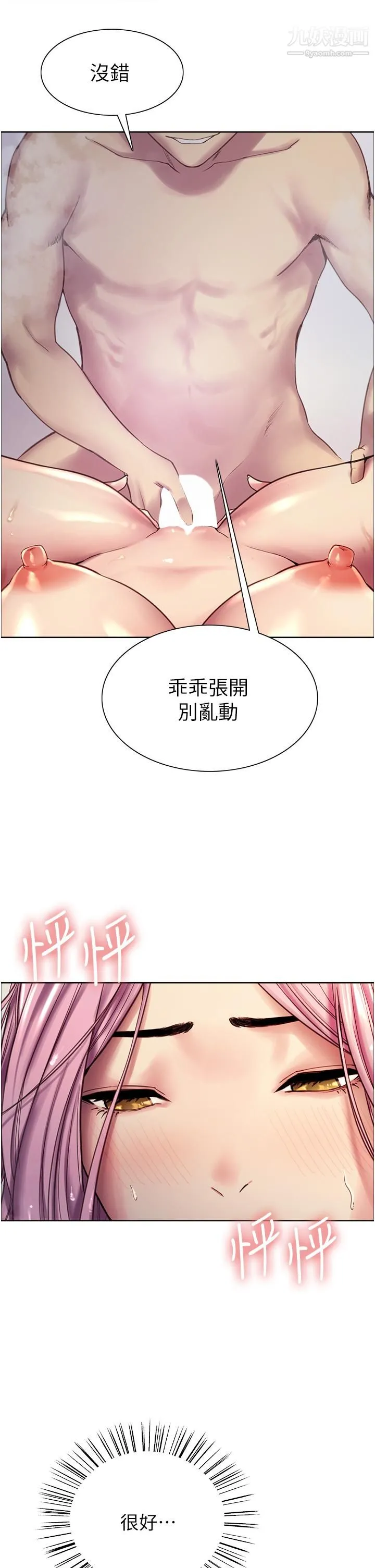 色轮眼 - 第6话-请用粗壮的棒棒抽插我 - page 49