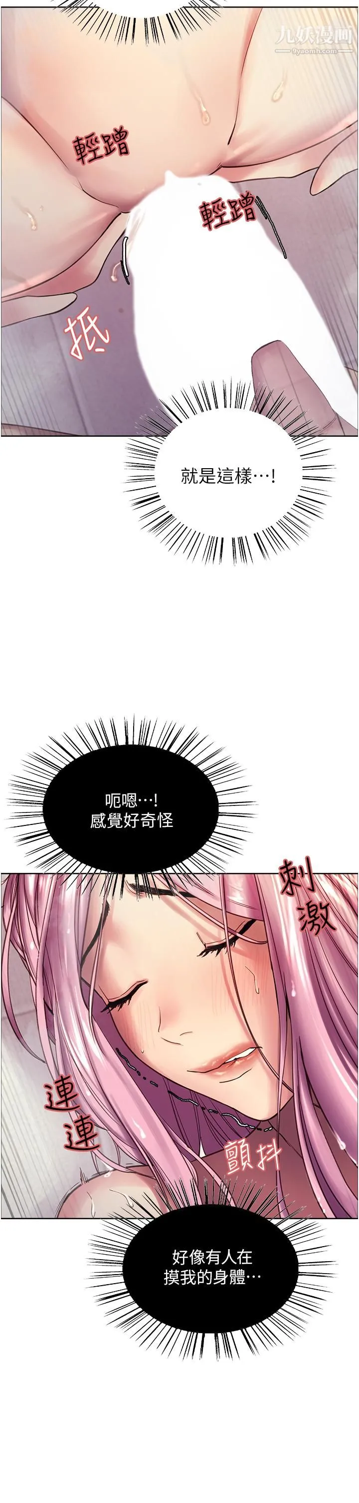色轮眼 - 第6话-请用粗壮的棒棒抽插我 - page 50