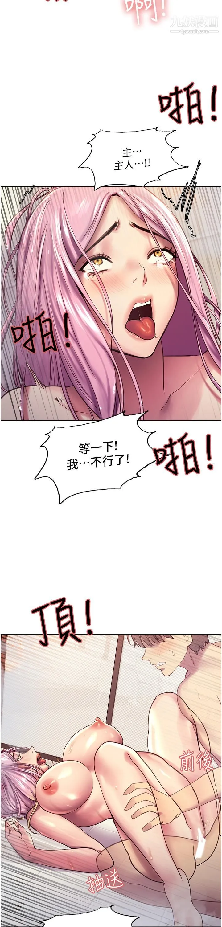 色轮眼 - 第6话-请用粗壮的棒棒抽插我 - page 53