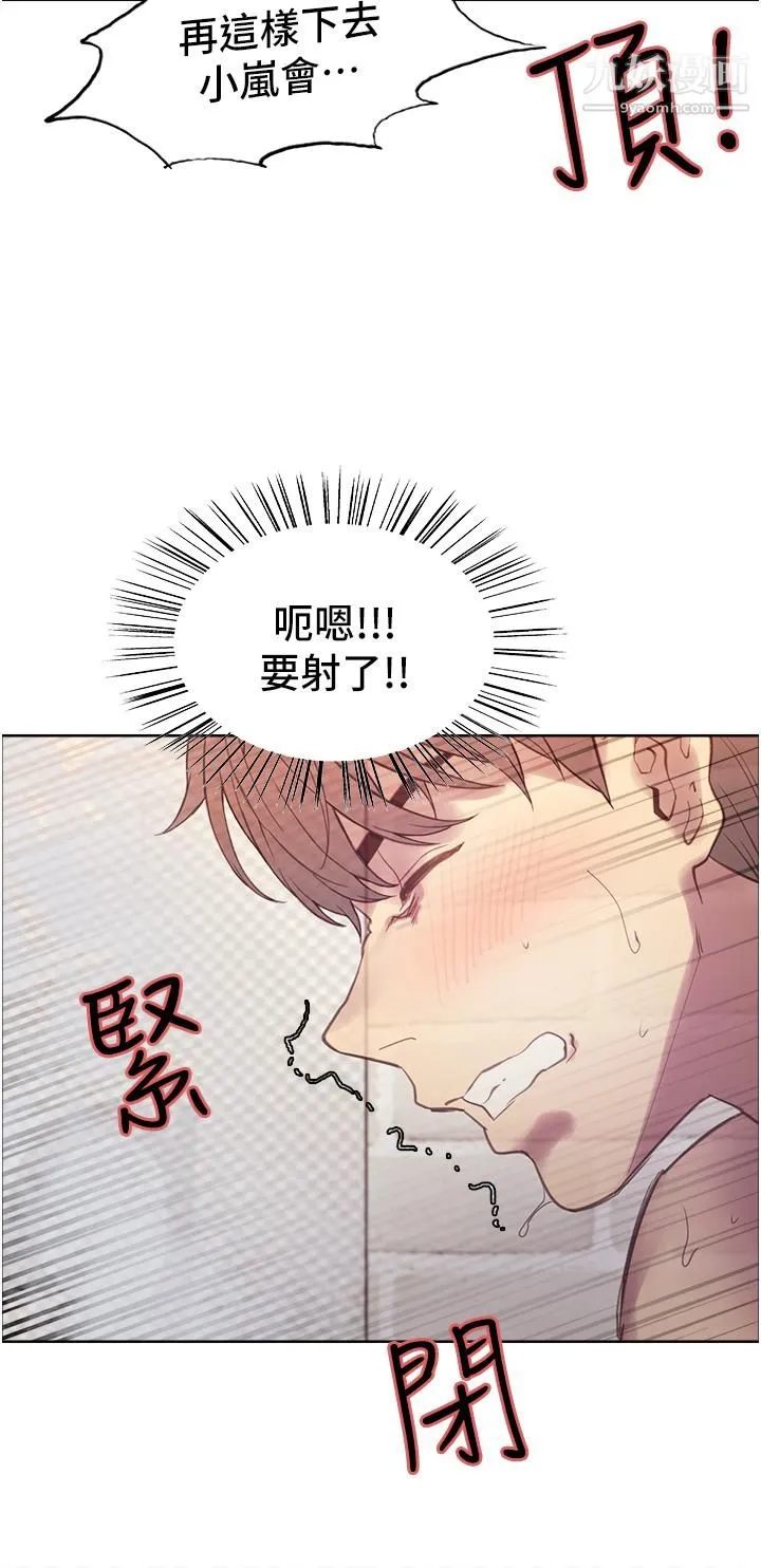 色轮眼 - 第6话-请用粗壮的棒棒抽插我 - page 54