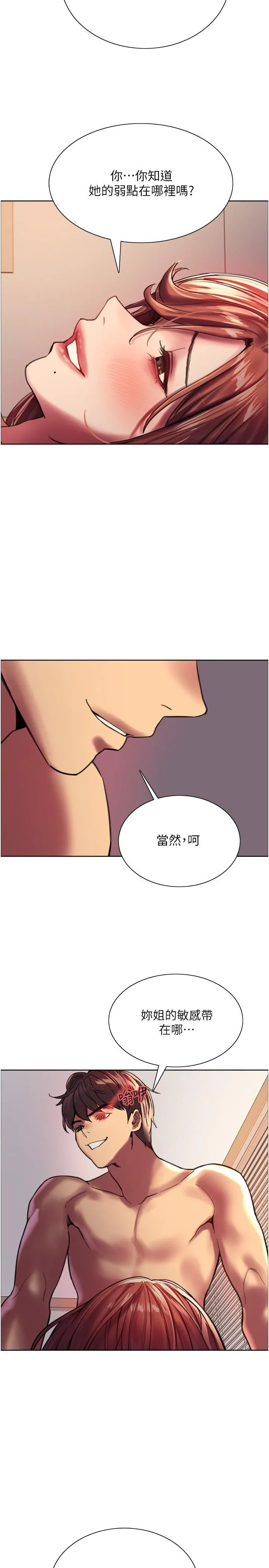 色轮眼 - 第23话-渴望被肛的变态姐妹花 - page 2