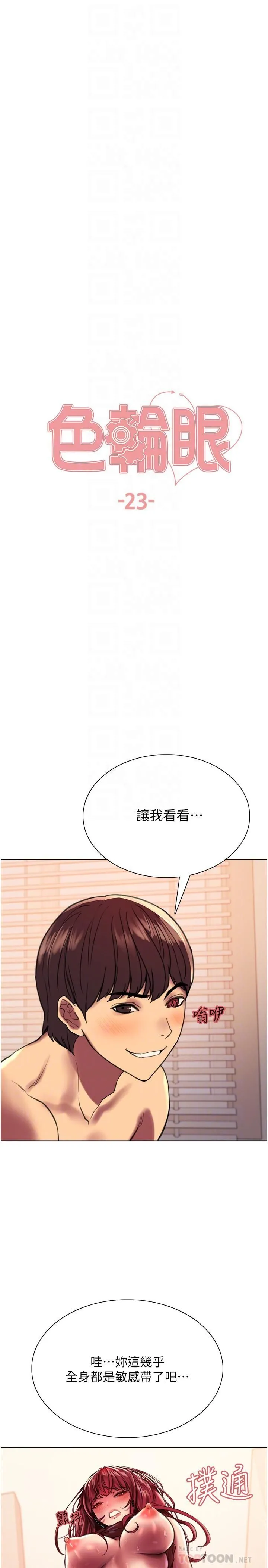 色轮眼 - 第23话-渴望被肛的变态姐妹花 - page 4