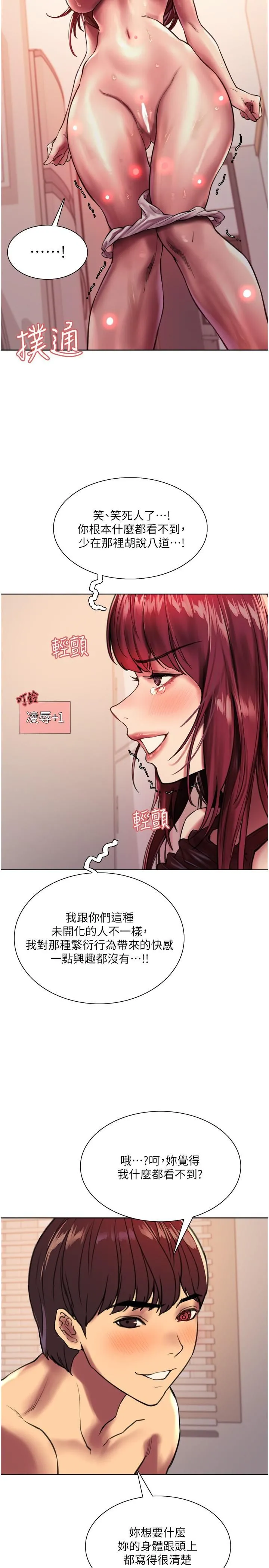 色轮眼 - 第23话-渴望被肛的变态姐妹花 - page 5