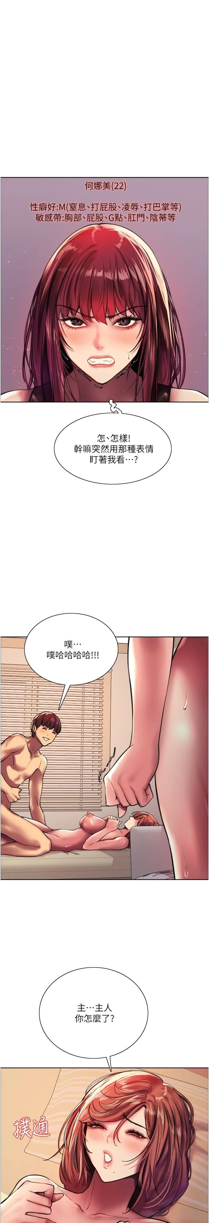 色轮眼 - 第23话-渴望被肛的变态姐妹花 - page 7