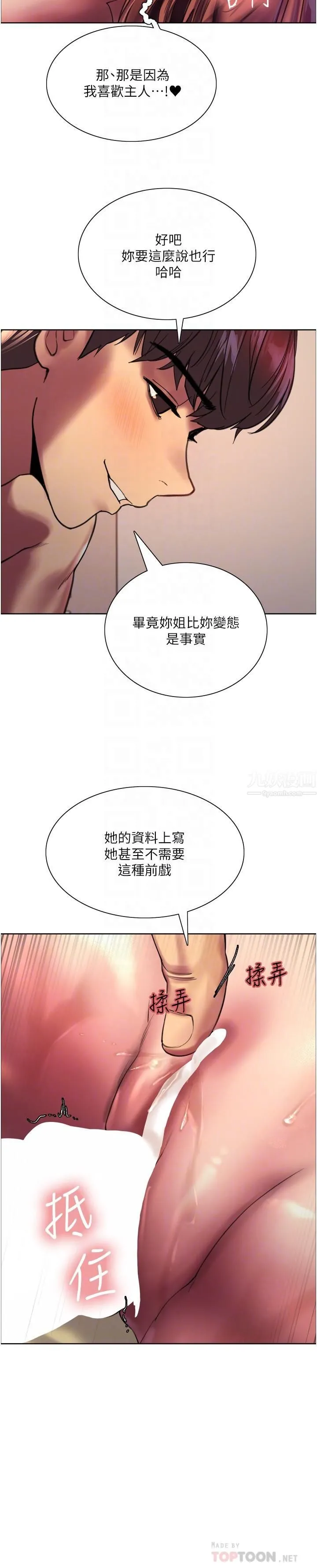 色轮眼 - 第23话-渴望被肛的变态姐妹花 - page 10