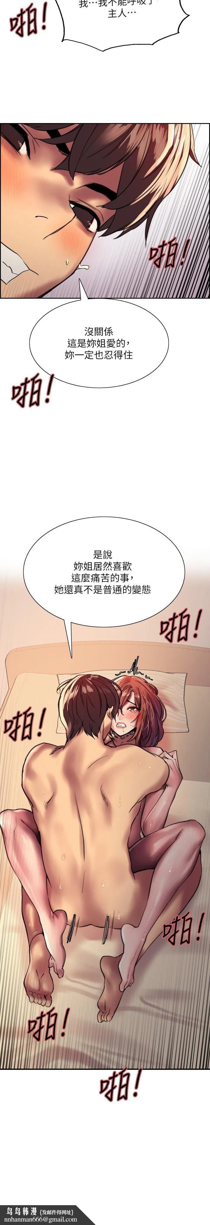 色轮眼 - 第23话-渴望被肛的变态姐妹花 - page 21