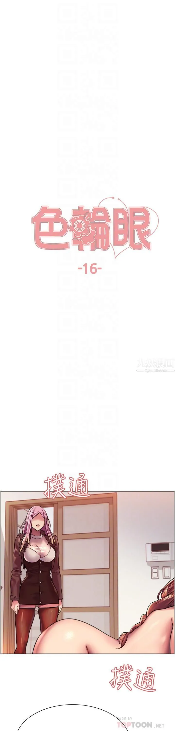色轮眼 - 第16话-奴隶前辈小岚的示范 - page 6