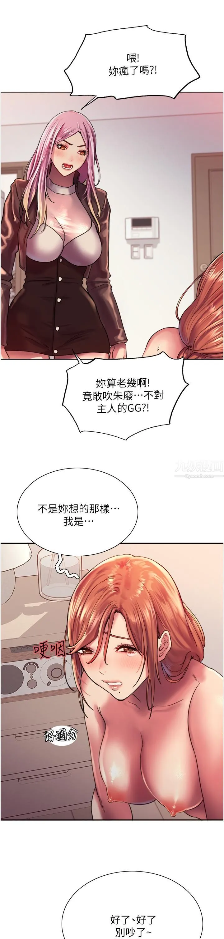 色轮眼 - 第16话-奴隶前辈小岚的示范 - page 9