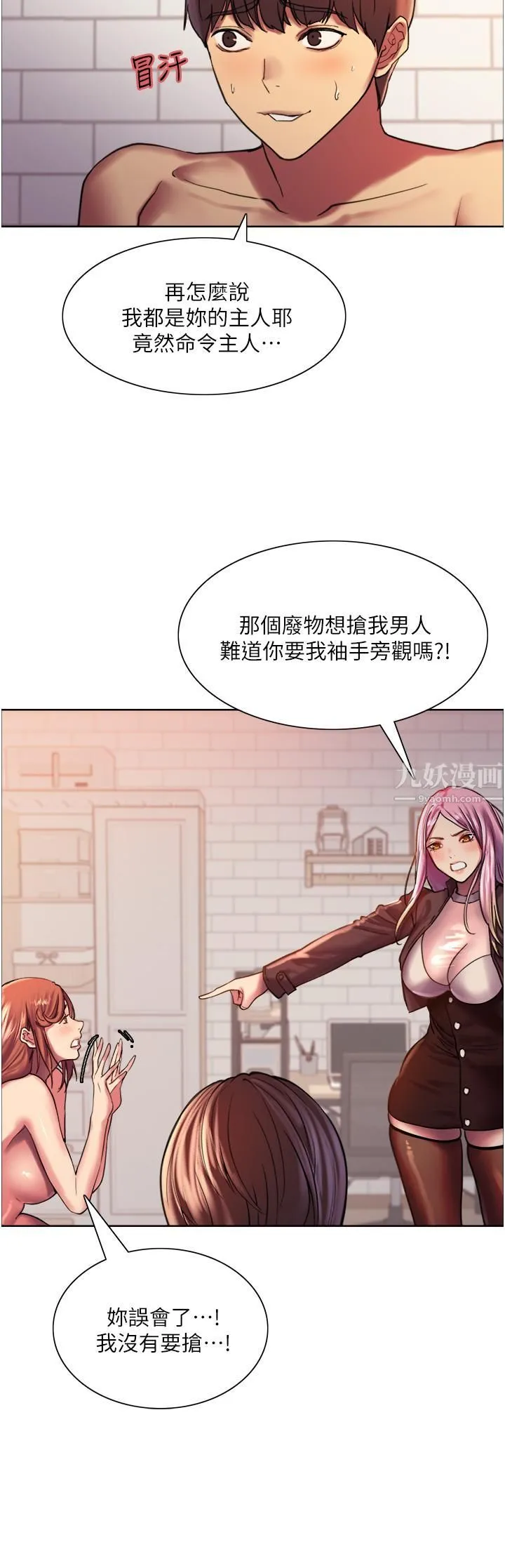 色轮眼 - 第16话-奴隶前辈小岚的示范 - page 11
