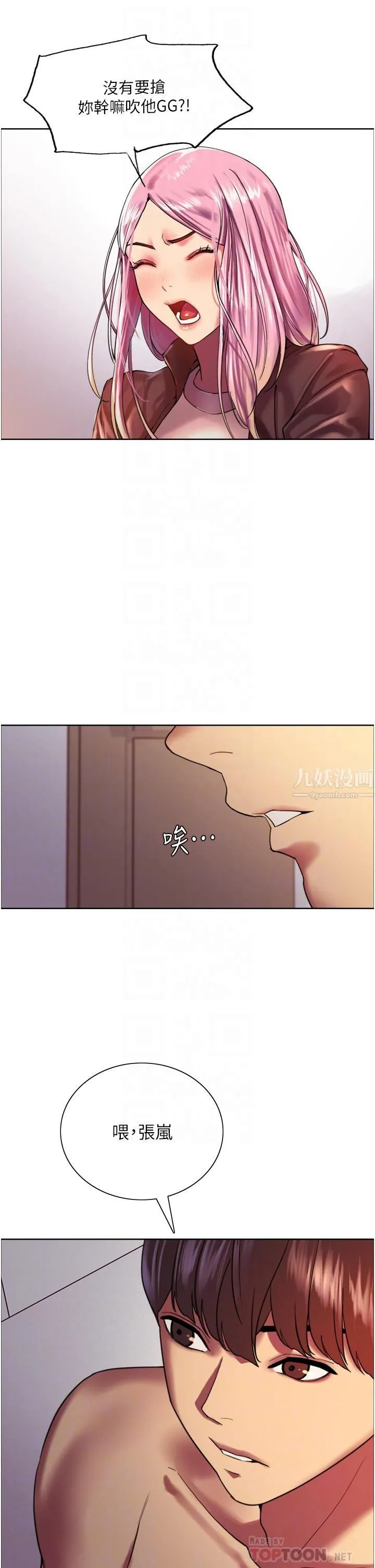 色轮眼 - 第16话-奴隶前辈小岚的示范 - page 12