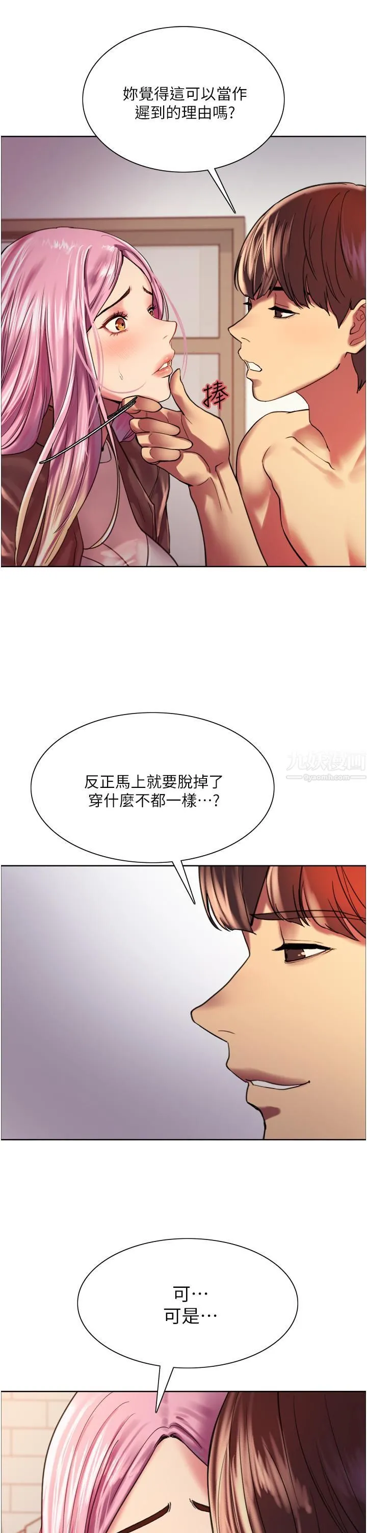 色轮眼 - 第16话-奴隶前辈小岚的示范 - page 15