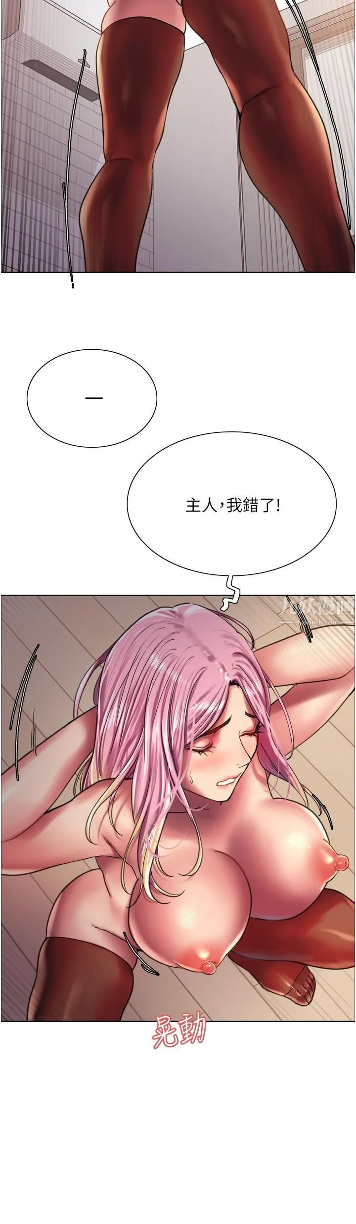 色轮眼 - 第16话-奴隶前辈小岚的示范 - page 23