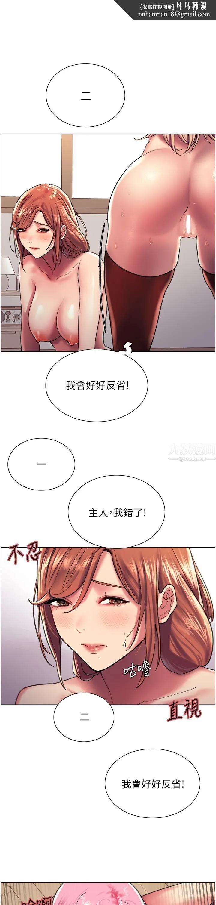 色轮眼 - 第16话-奴隶前辈小岚的示范 - page 24