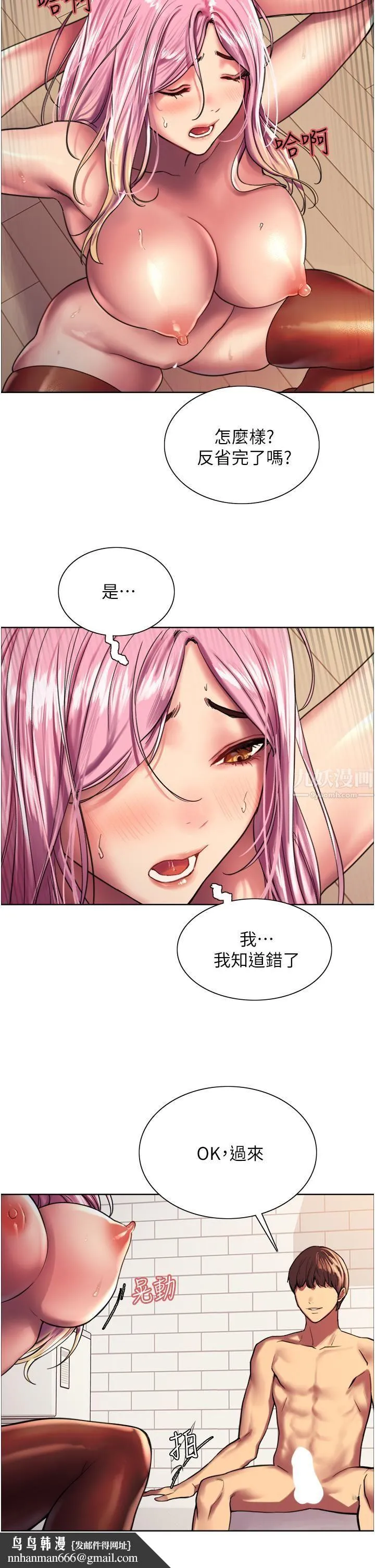 色轮眼 - 第16话-奴隶前辈小岚的示范 - page 25