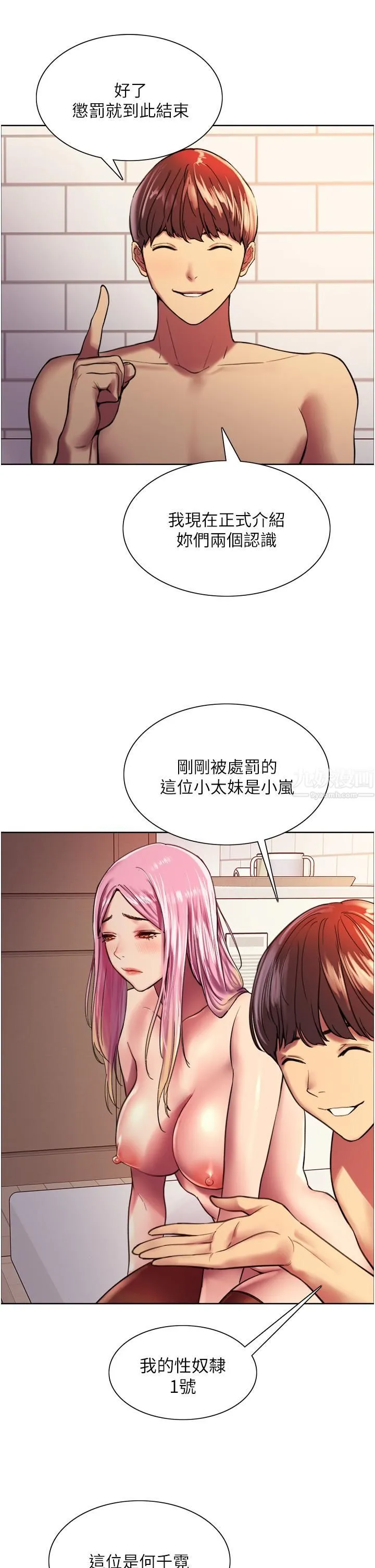 色轮眼 - 第16话-奴隶前辈小岚的示范 - page 33