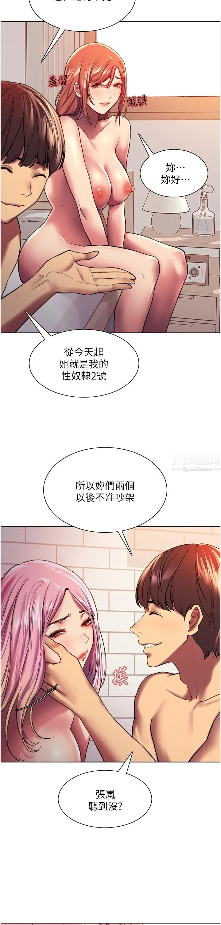 色轮眼 - 第16话-奴隶前辈小岚的示范 - page 34