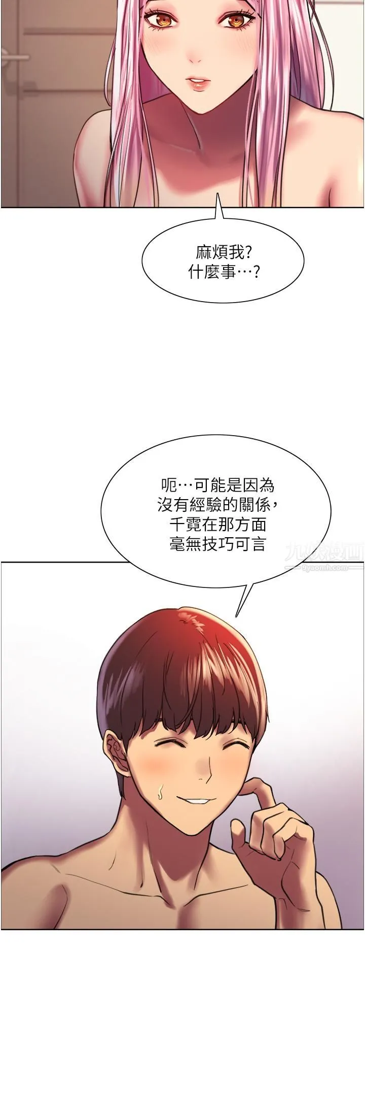 色轮眼 - 第16话-奴隶前辈小岚的示范 - page 38
