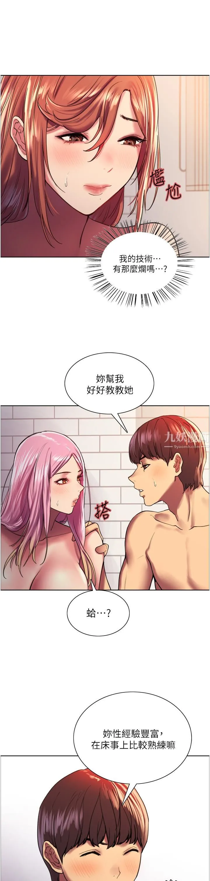 色轮眼 - 第16话-奴隶前辈小岚的示范 - page 39