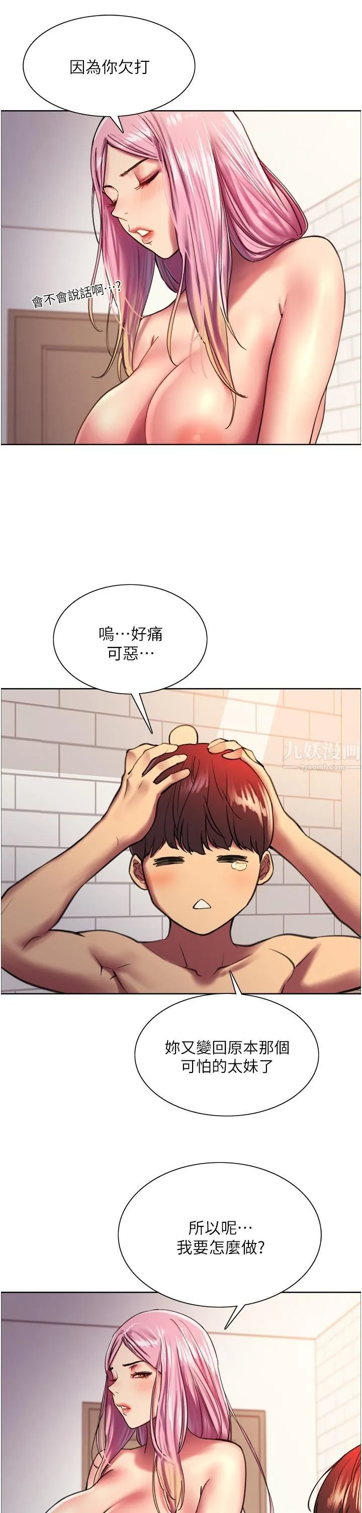 色轮眼 - 第16话-奴隶前辈小岚的示范 - page 42