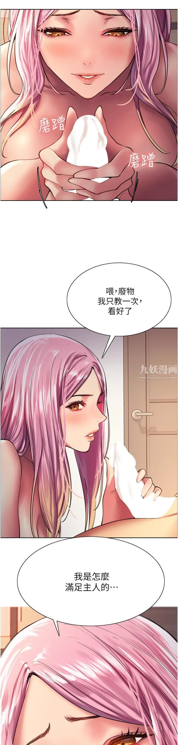 色轮眼 - 第16话-奴隶前辈小岚的示范 - page 46