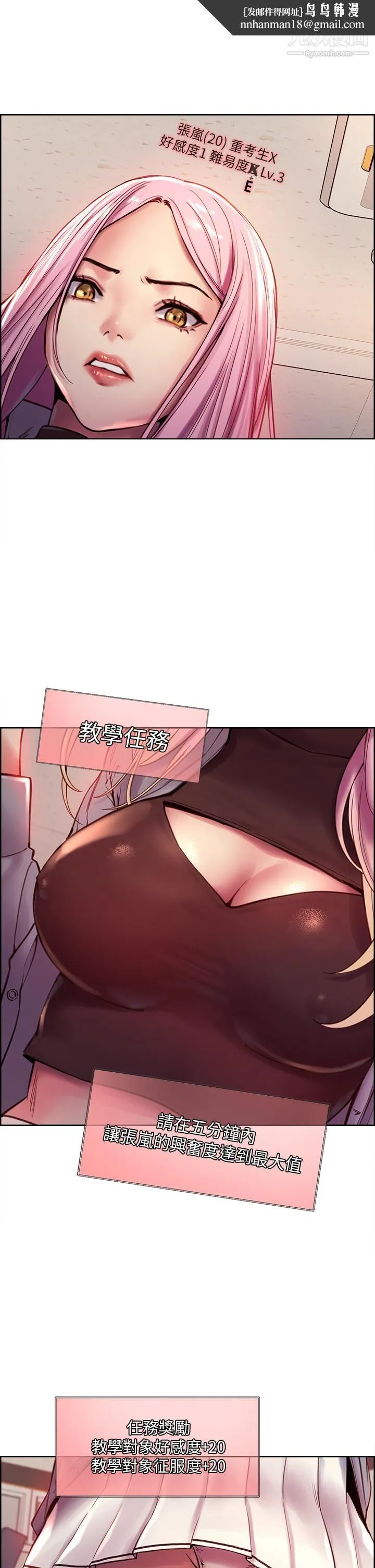 色轮眼 - 第2话-用内射来惩罚你 - page 3